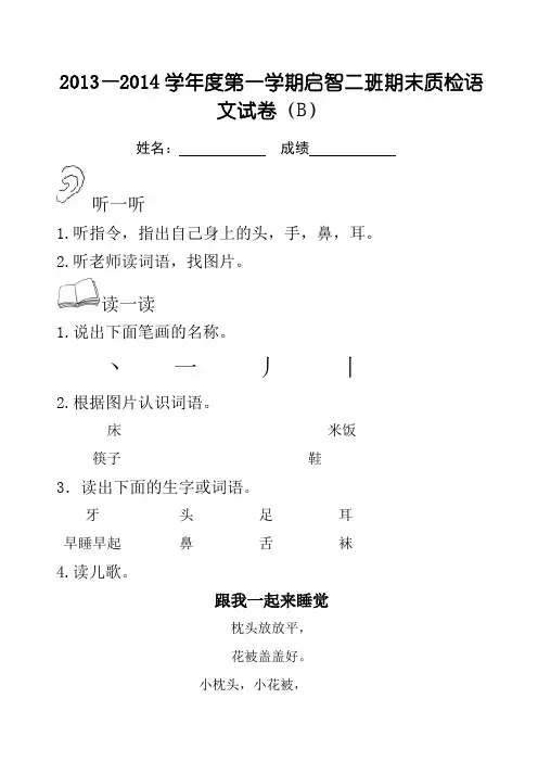 培智一年级语文试卷B