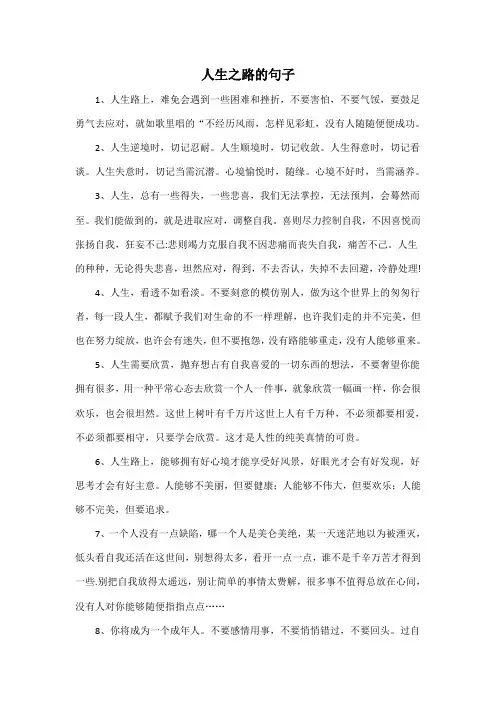 人生之路的句子