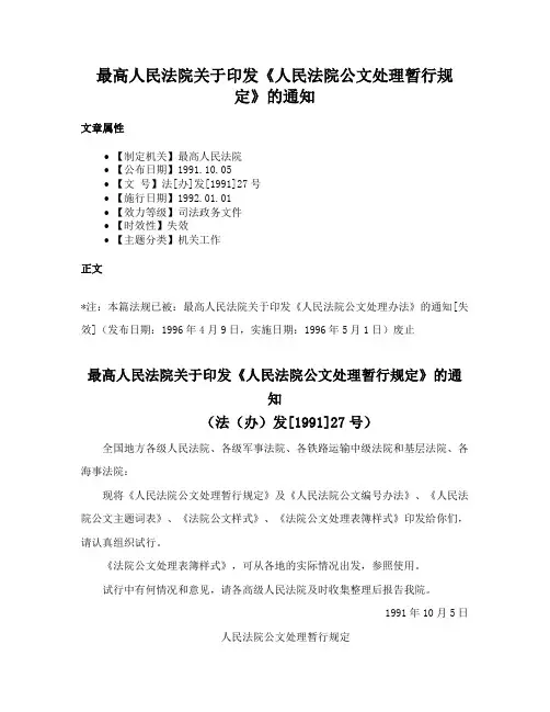 最高人民法院关于印发《人民法院公文处理暂行规定》的通知