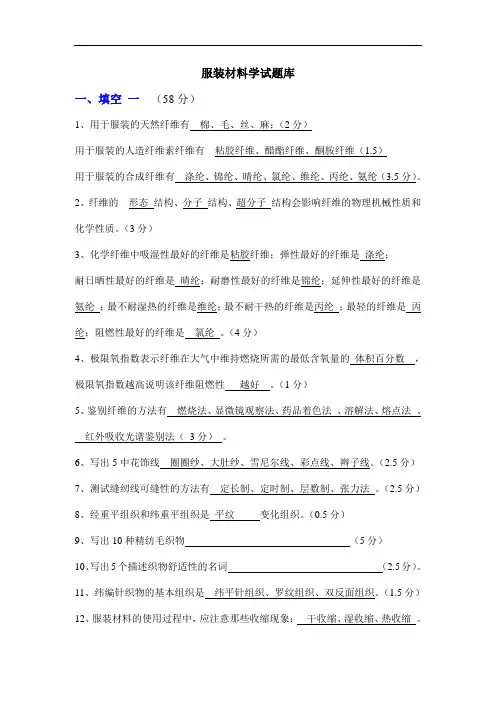 服装材料学试题库
