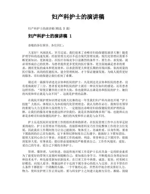 妇产科护士的演讲稿