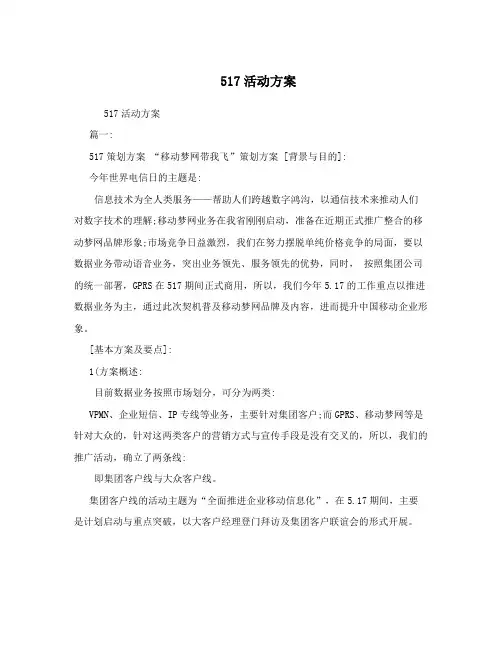517活动方案