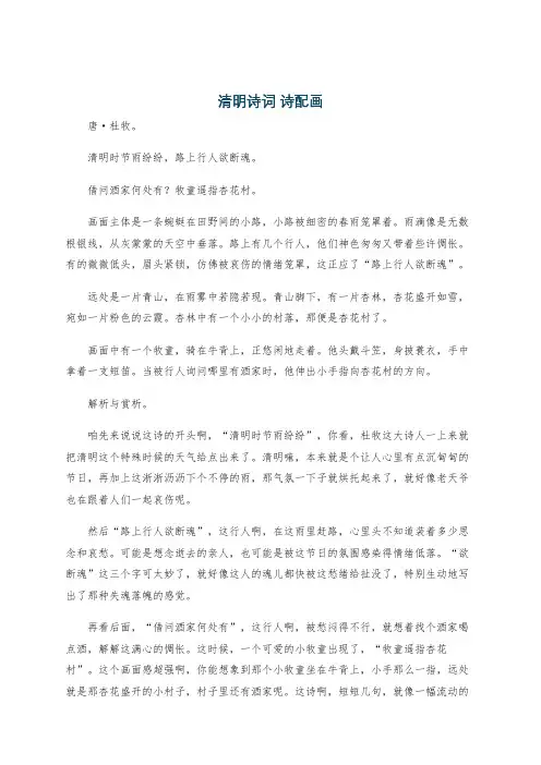 清明诗词 诗配画