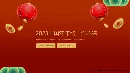 年终工作总结ppt模板
