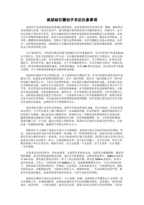 泌尿结石微创手术后注意事项