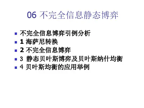 不完全信息静态博弈