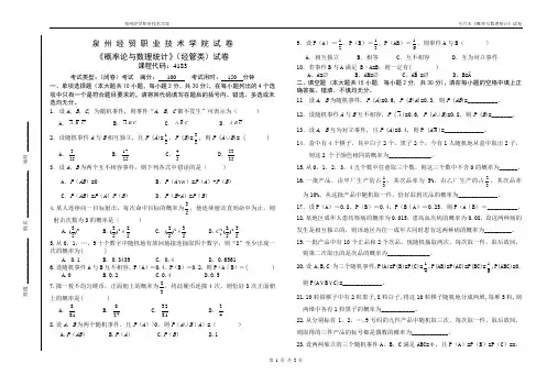 概率论与数理统计试卷(专升本,经管类)