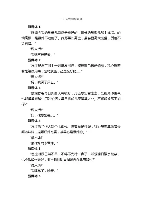 一句话毁掉甄嬛体_一句话经典语录