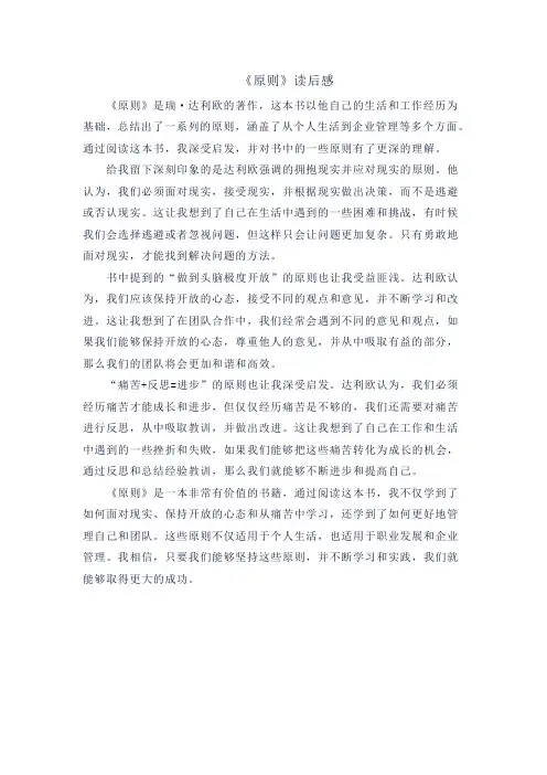 《原则》读后感