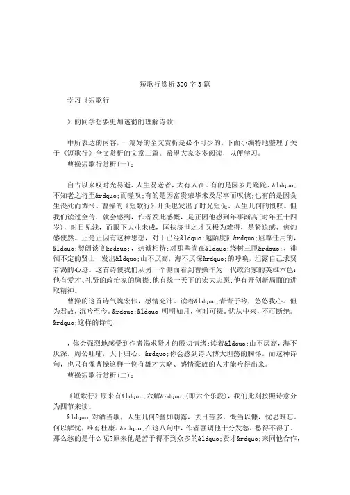 短歌行赏析300字3篇