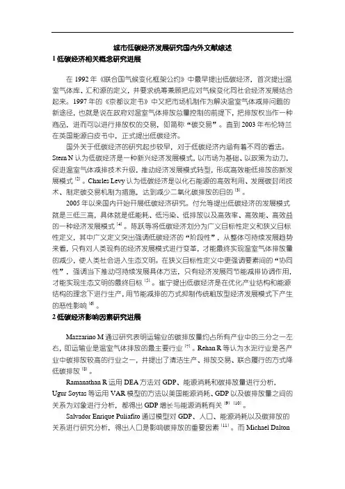 《城市低碳经济发展研究国内外文献综述3200字》