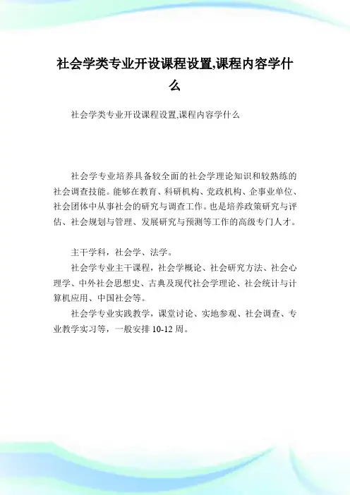 世界学类专业开设课程设置,课程内容学什么.doc