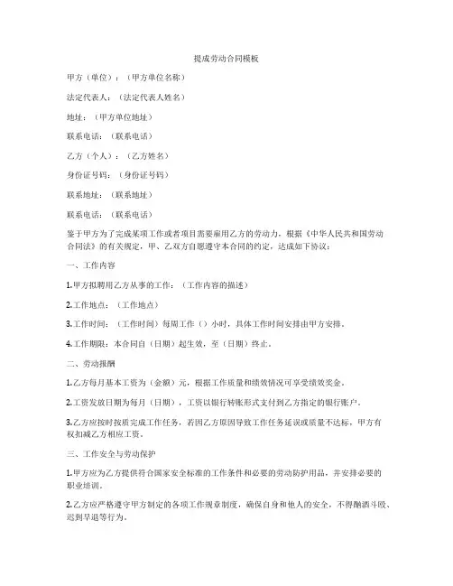 提成劳动合同模板