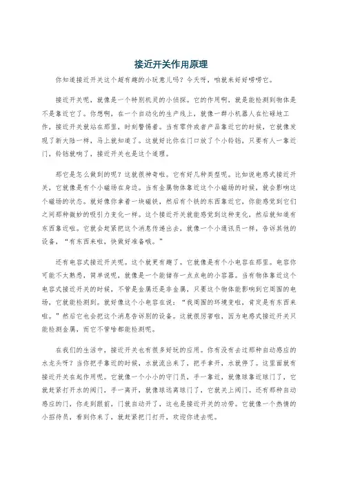 接近开关作用原理