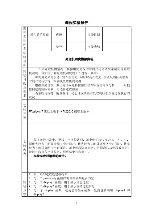 计算机操作系统：处理机调度模拟实验资料