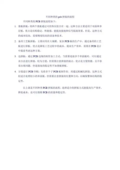 不同种类的pcb拼版的流程