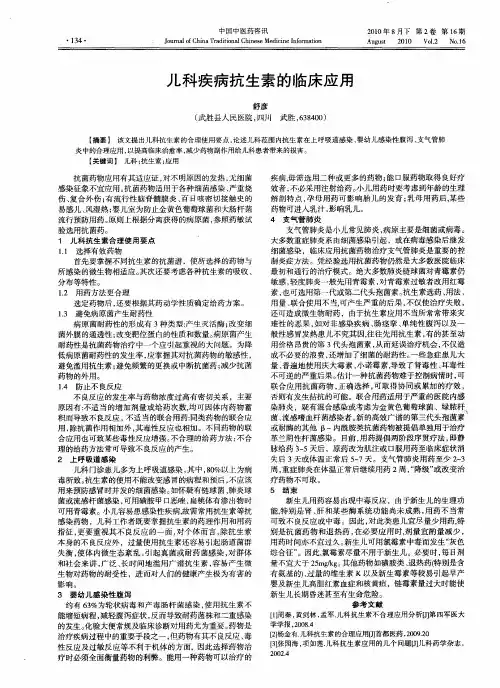 儿科疾病抗生素的临床应用