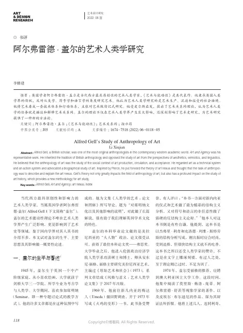 阿尔弗雷德·盖尔的艺术人类学研究