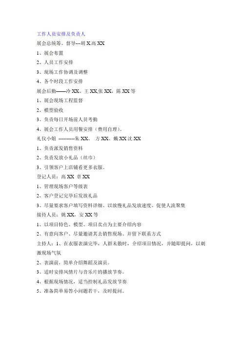 展会工作人员安排及经费预算