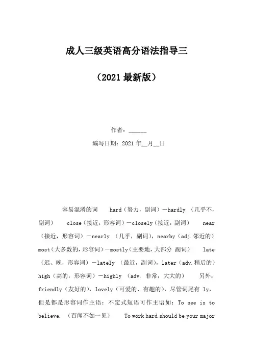 成人三级英语高分语法指导三(Word版)