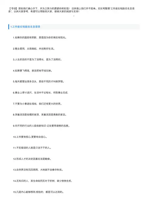 工作座右铭励志名言语录