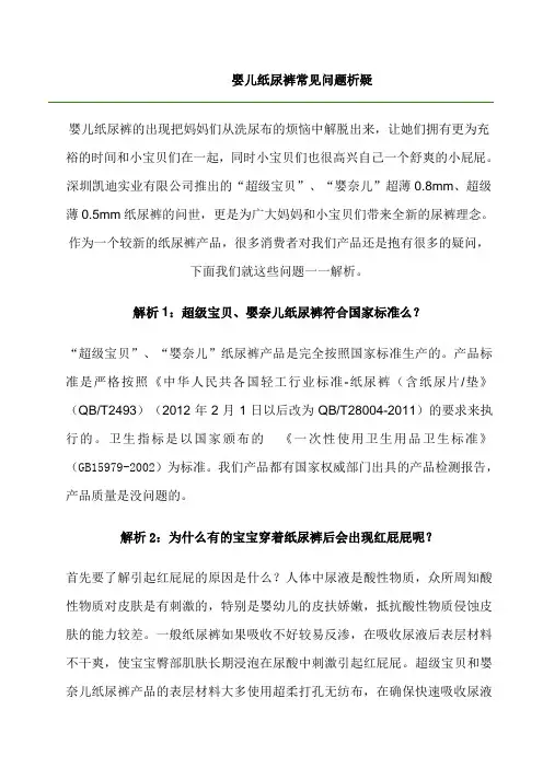 婴儿纸尿裤常见问题析疑