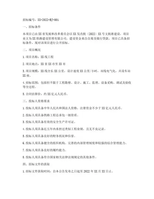 中国铁路的工程招标公告