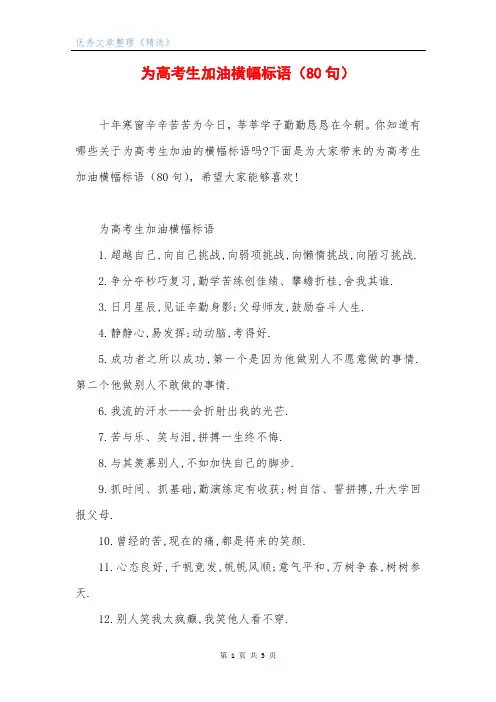 为高考生加油横幅标语(80句)