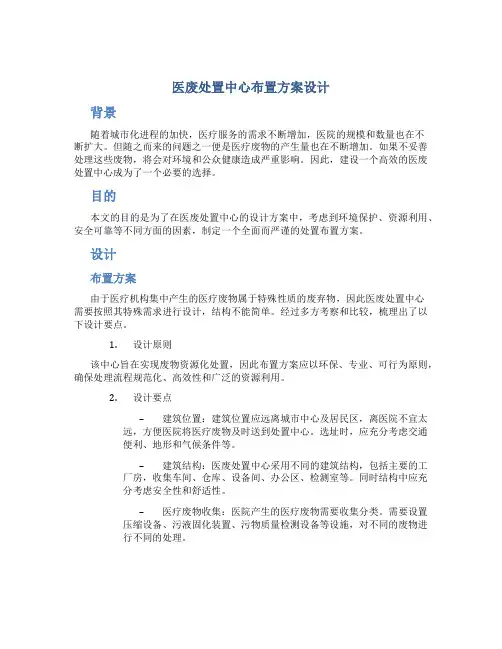 医废处置中心布置方案设计