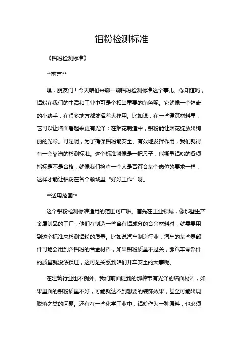 铝粉检测标准