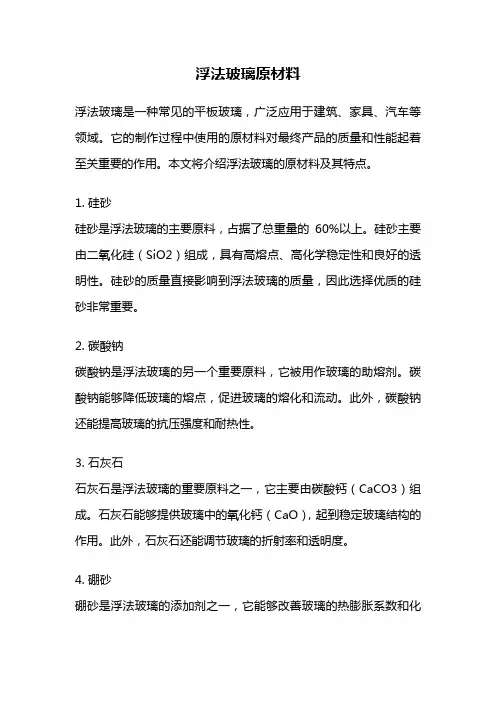 浮法玻璃原材料
