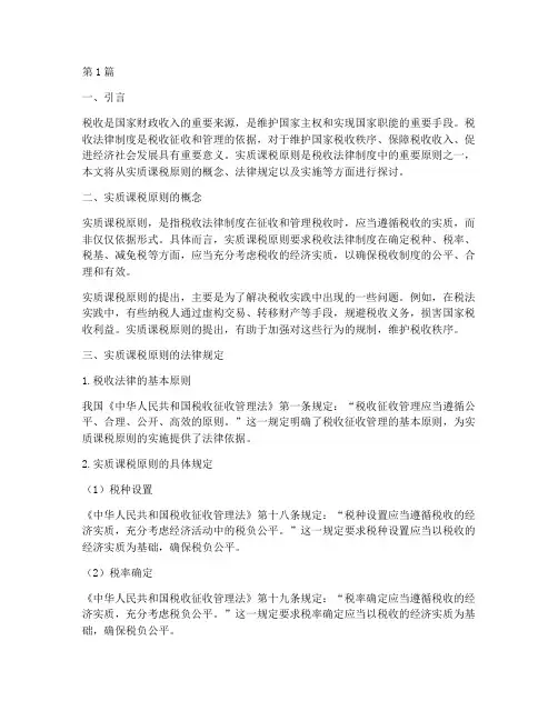 实质课税原则的法律规定(3篇)