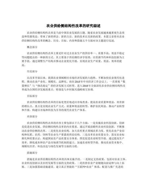 农业供给侧结构性改革的研究综述