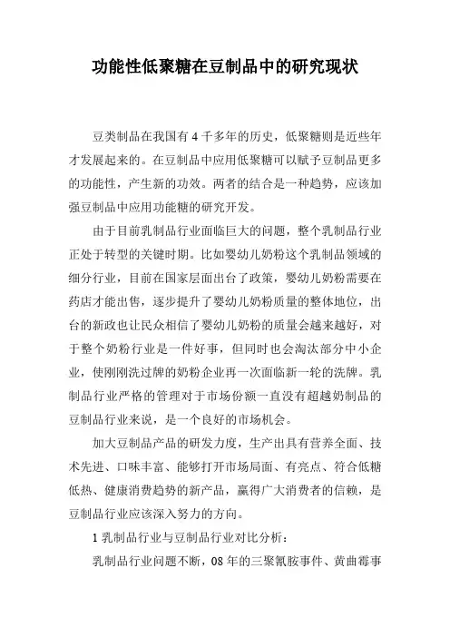 功能性低聚糖在豆制品中的研究现状