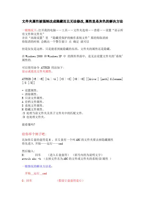 文件夹属性被强制改成隐藏而且无法修改,属性里是灰色的解决方法