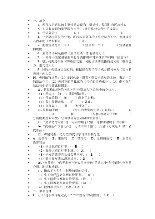 中文专业现代汉语(下)复习题答案