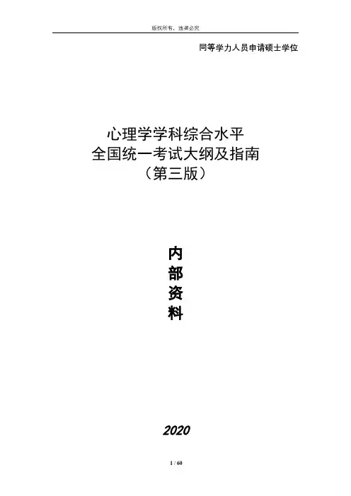 心理学综合考试核心要点汇总_Word版本
