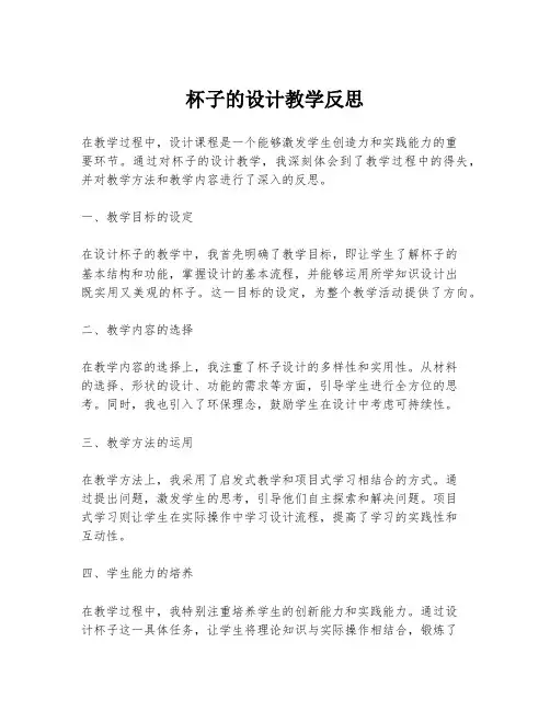 杯子的设计教学反思