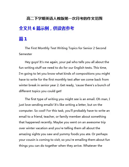 高二下学期英语人教版第一次月考的作文范围