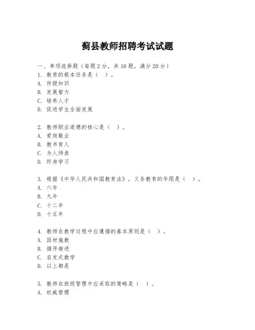 蓟县教师招聘考试试题