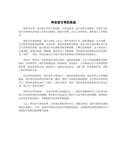 神农尝百草的典故