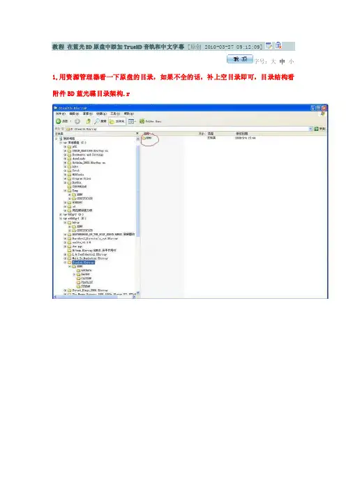 教程在蓝光BD原盘中添加TrueHD音轨和中文字幕