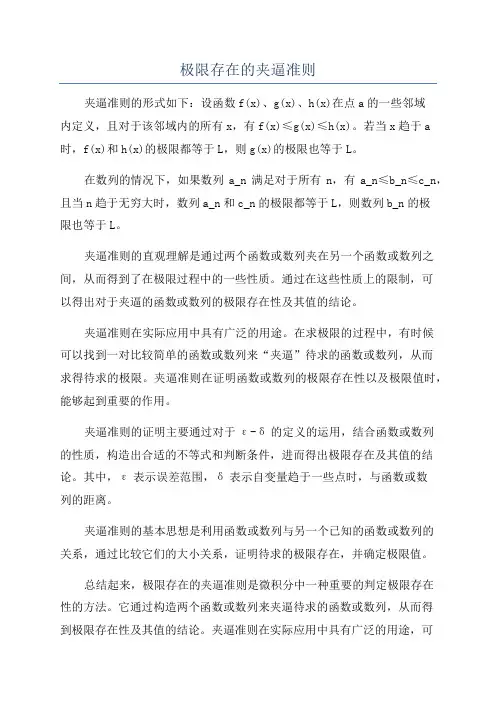 极限存在的夹逼准则
