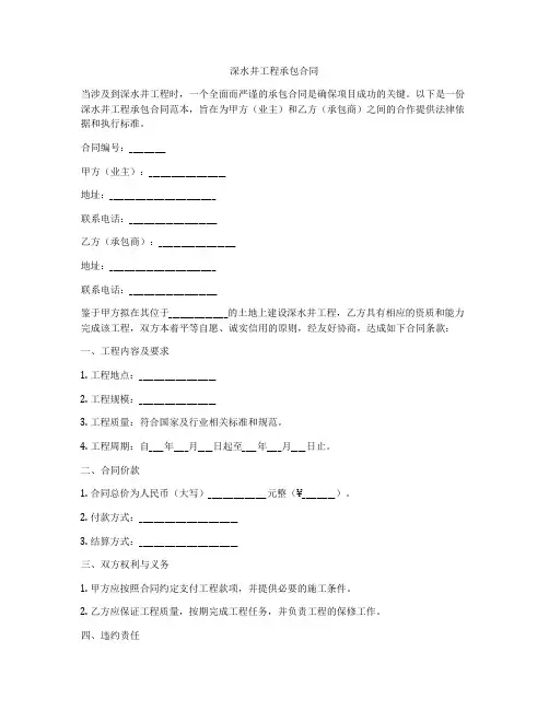 深水井工程承包合同