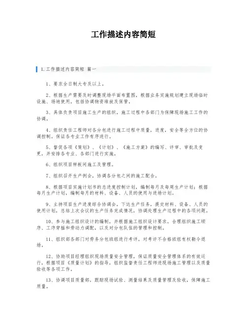 工作描述内容简短