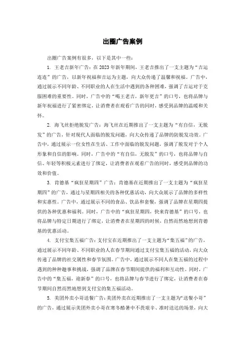 出圈广告案例