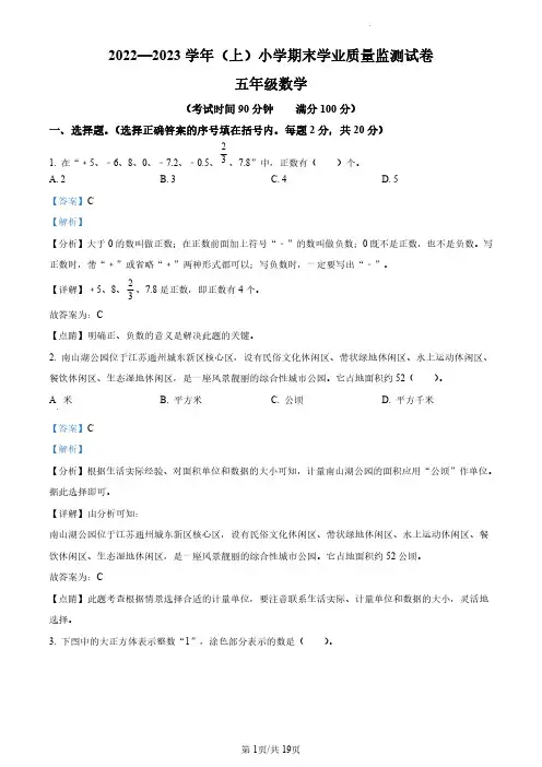 精品解析：2022-2023学年江苏省南通市通州区苏教版五年级上册期末测试数学试卷(解析版)