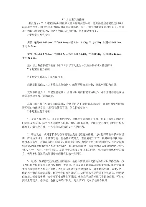 7个月宝宝发育指标