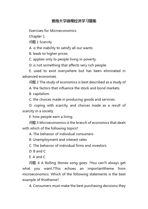 暨南大学微观经济学习题集