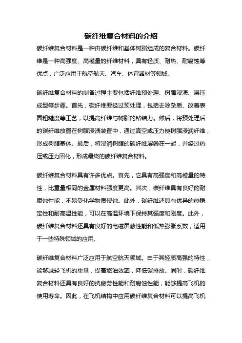 碳纤维复合材料的介绍